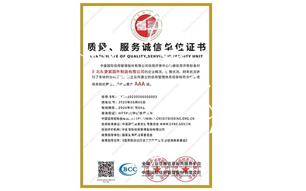 質(zhì)量服務(wù)誠(chéng)信